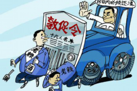 乾安债务清欠服务